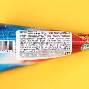 Вафельный рожок ICE CREAM с какао-кремом, 40 г