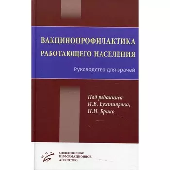 Вакцинопрофилактика работающего населения