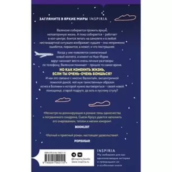 Валенсия и Валентайн. Кроуз С.