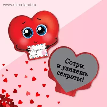 Валентинка со скретч–слоем «Ты мне нравишься» сердечко, 10 10 см