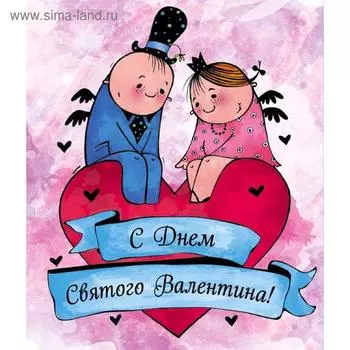 «Валентинки. С Днём святого Валентина», голубые, Лаврентьева Л.А.