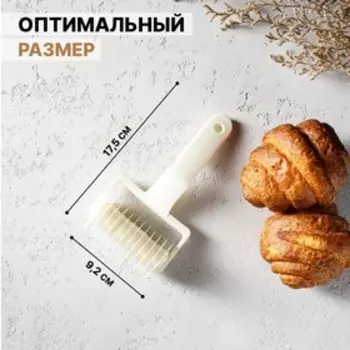 Валик для нарезки теста Доляна «Сетка», 17.59.54.5 см, белый