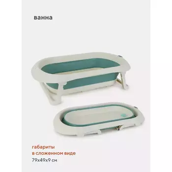 Ванна детская Rant Lobster WHITE-GREEN, 79х49 см, со сливом, складная