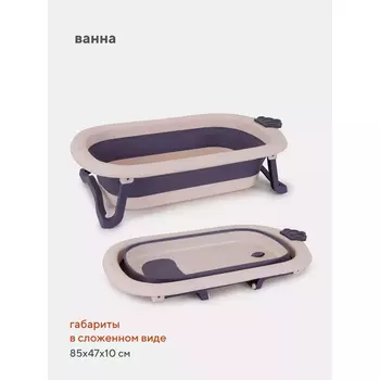 Ванна детская Rant Marlin LAVEDER, 85х47 см, со сливом, складная