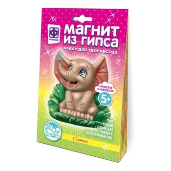 Ваятель на магнитах «Магнит из гипса» «Африка. Слоник»