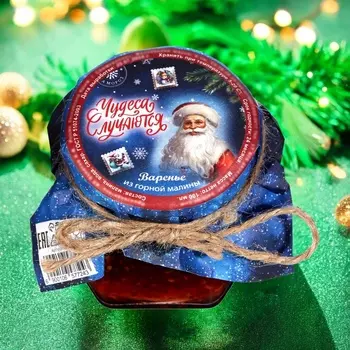 Новый год. Варенье подарочное новогоднее "Чудеса случаются " из горной малины, 100 мл