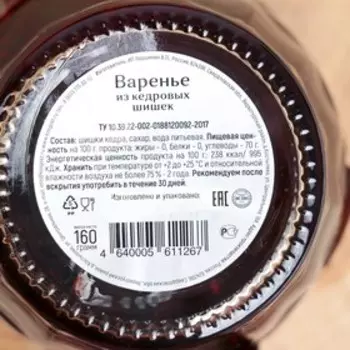 Варенье из кедровых шишек, 160 г.