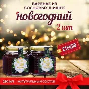 Варенье из сосновых шишек, 2 шт по 300 г