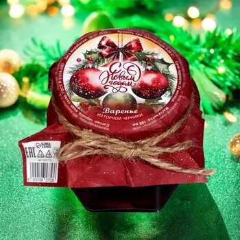 Новый год. Варенье подарочное новогоднее "Волшебного Нового Года" из горной черники, 100 мл