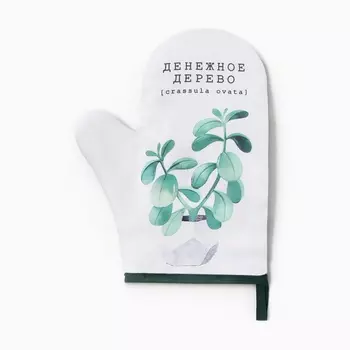 Варежка-прихватка «Денежное дерево», 2027 см,100% п/э
