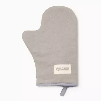 Варежка-прихватка «Доляна. Душевная кухня», серый, 2028 см, рогожка, 100% хлопок