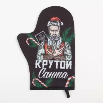 Варежка-прихватка "Доляна" Крутой Санта 20х28 см, габардин, 35% хлопок, 65% п/э, ватин 250 г/м2