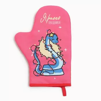 Варежка-прихватка новогодняя Доляна Snake party 20х28 см, 35% хл, 65% пэ, ватин 250 г/м2