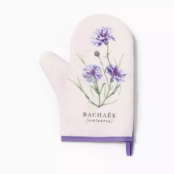 Варежка-прихватка «Василек», 2027 см,100% п/э