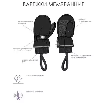 Варежки для девочки, размер 11