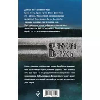 Варяг. Богатырь. Мазин А.В.