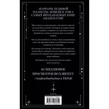 Варвары ледяной планеты. Диксон Р.