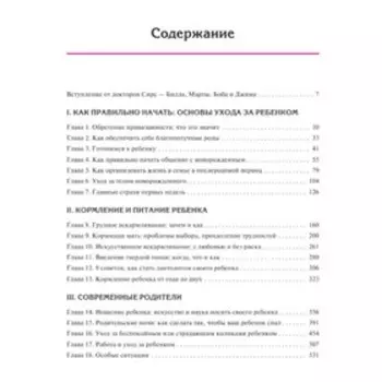 Ваш малыш от рождения до двух лет. Сирс М.