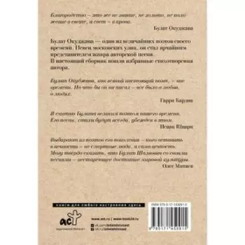Ваше благородие, Госпожа Удача. Окуджава Б. Ш.