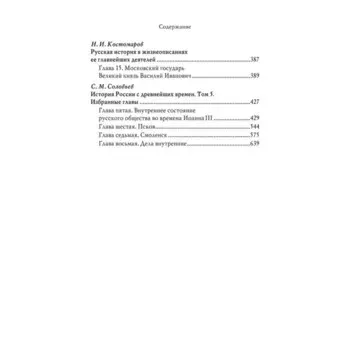 Василий III. История государства Российского. С иллюстрациями. Карамзин Н.