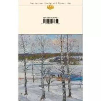 Василий Теркин. Стихотворения. Поэмы. Твардовский А.Т.