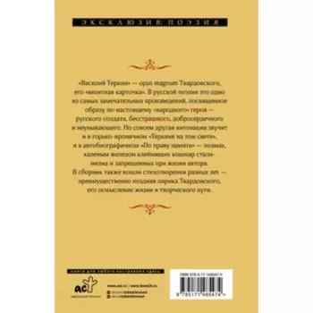 Василий Теркин. Твардовский А.Т.