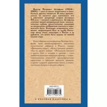 Васюткино озеро. Астафьев В.П.