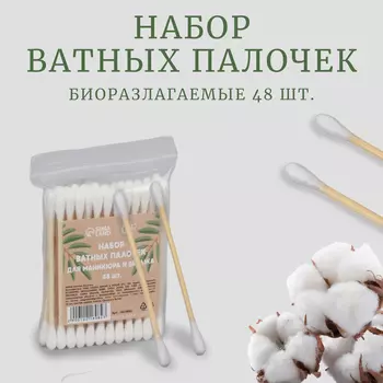 Ватные палочки на деревянной основе, биоразлагаемые, 7 см, 48 шт.