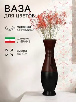Ваза этническая «Они», керамика, 40 см, 2 сорт, Иран