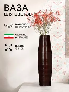 Ваза этническая «Сигара», керамика, 58 см, 2 сорт, Иран