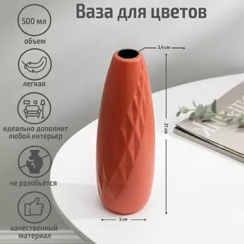 Ваза для цветов, 500 мл, цвет МИКС