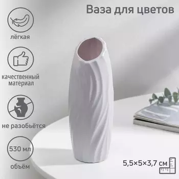 Ваза для цветов, пластик, 550 мл, 720 см, серая