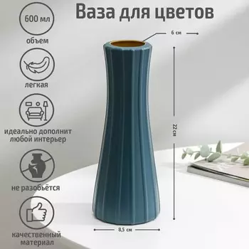 Ваза для цветов, 600 мл, цвет МИКС