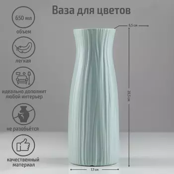 Ваза для цветов, пластик, 7.520.5 см, 650 мл, розовая