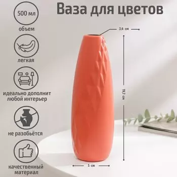 Ваза для цветов «Геометрия», 500 мл, цвет МИКС