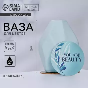 Ваза для цветов и подставка You are beauty, 9 7 7 см, 100 мл.