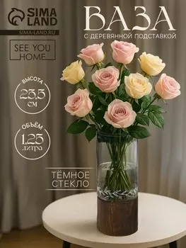 Ваза для цветов с деревянной подставкой из темного стекла, 25.510 см, 1.25 литра