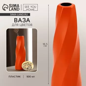 Ваза для цветов с подставкой Enjoy every moment пластиковая, 18.56 см