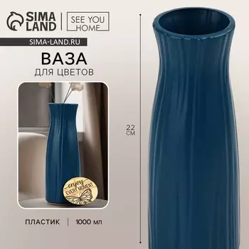 Ваза для цветов с подставкой пластиковая, 206 см