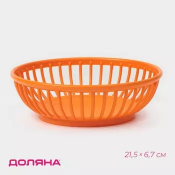 Ваза для фруктов Доляна «Дискарт», пластик, 21.56.7 см, оранжевая