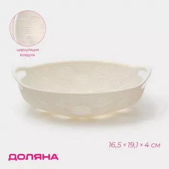 Ваза для фруктов Доляна Sirenna, пластик, 16.519.14 см, белое