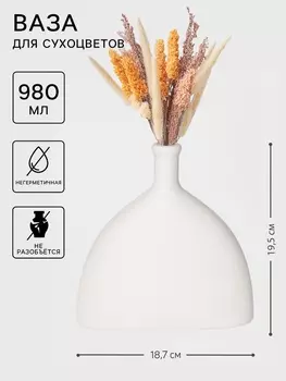 Ваза для сухоцветов Extension, пластик, 18.76.819.5 см, белая