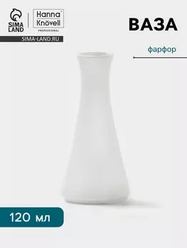 Ваза Hanna Knvell, 120 мл, h=13 см, фарфор, белая