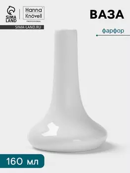 Ваза Hanna Knvell, 160 мл, d=9 см, фарфор, белая