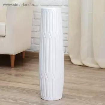 Ваза напольная «Данте», геометрия, 1360 см, керамика, белая