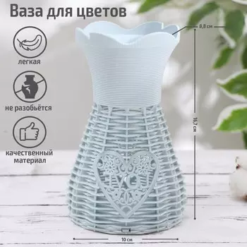 Ваза «С любовью», 10×16,7 см, цвет МИКС