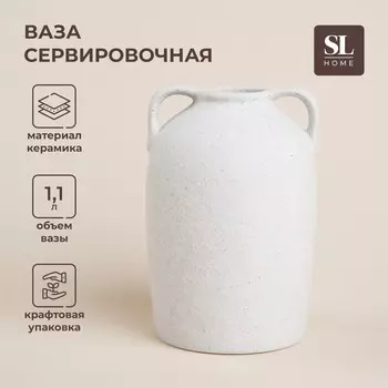 Ваза сервировочная SL Home «Арена Бланка», 11,51116,5 см