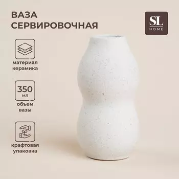 Ваза SL Home «Арена Бланка», 7.514.2 см, керамика, белая