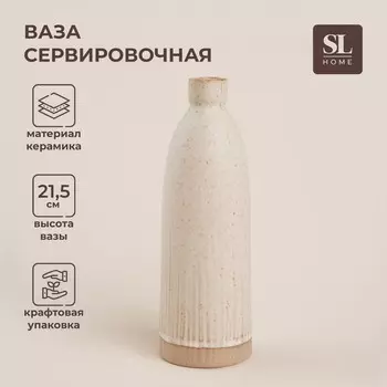 Ваза SL Home «Виенто», 721.5 см, керамика, бежевая