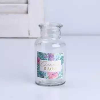 Ваза для цветов стекло «Счастье в дом», 250 мл.